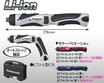 日本松下充电电动螺丝刀EZ7410