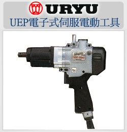 URYU日本瓜生气动工具