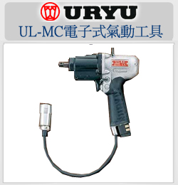 URYU瓜生气动工具