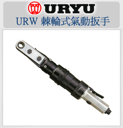 URYU日本瓜生棘轮扳手